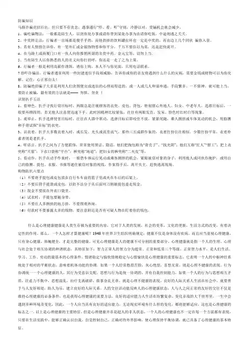 防骗知识
