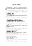 计算机联锁知识