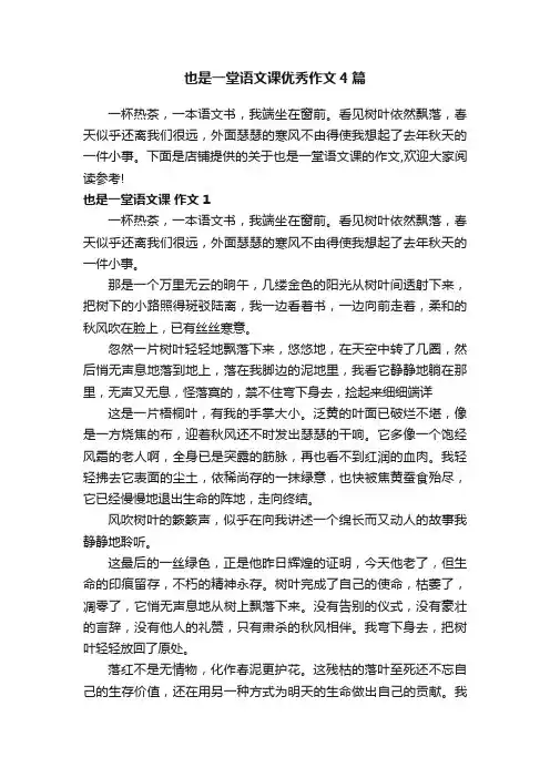 也是一堂语文课优秀作文4篇