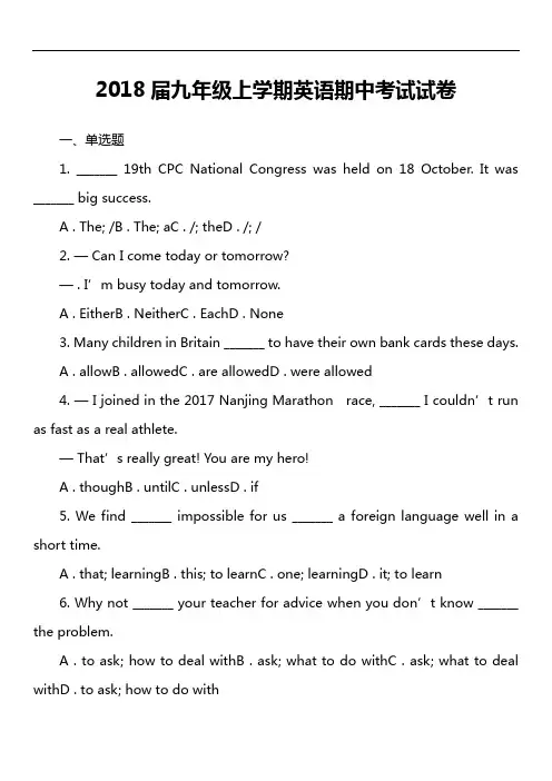 2018届九年级上学期英语期中考试试卷