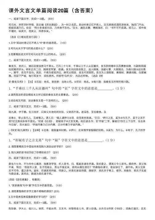 课外文言文单篇阅读20篇（含答案）