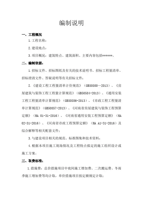 投标预算编制说明范本2023.11.2