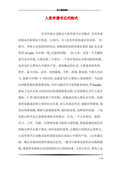 入党申请书正式格式