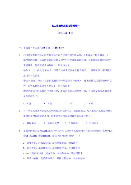 河北省临漳县第一中学2018-2019学年高二上学期期末复习生物试题