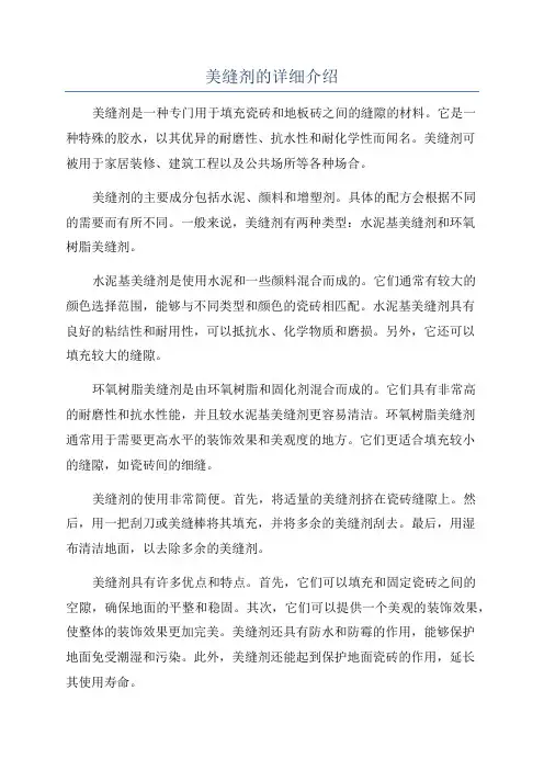 美缝剂的详细介绍