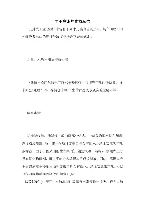工业废水的排放标准