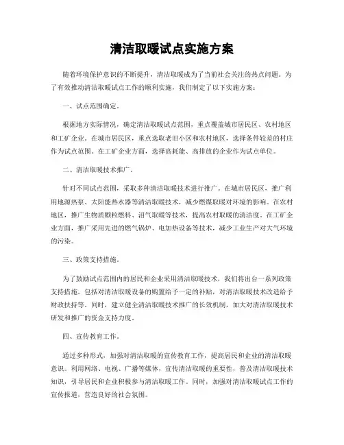 清洁取暖试点实施方案