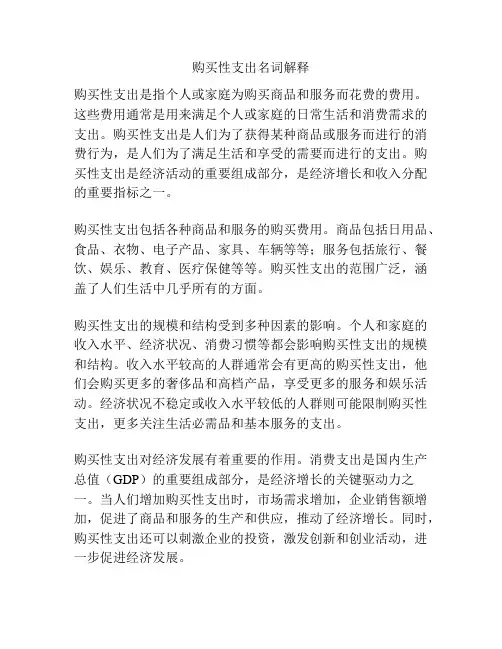 购买性支出名词解释