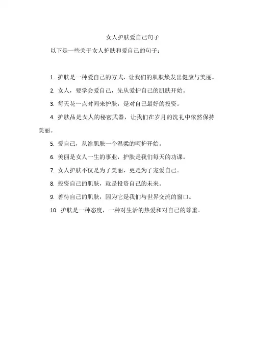 女人护肤爱自己句子