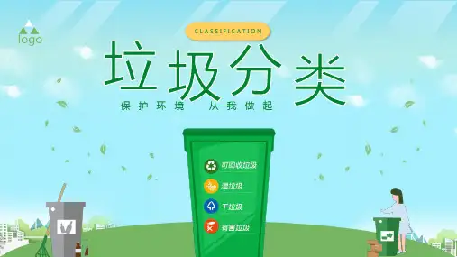 垃圾分类从我做起主题班会PPT-两篇(48)