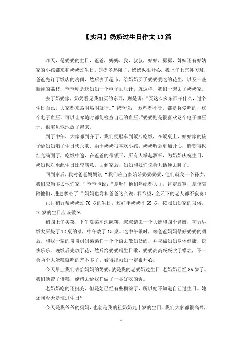 奶奶过生日作文10篇范文精选