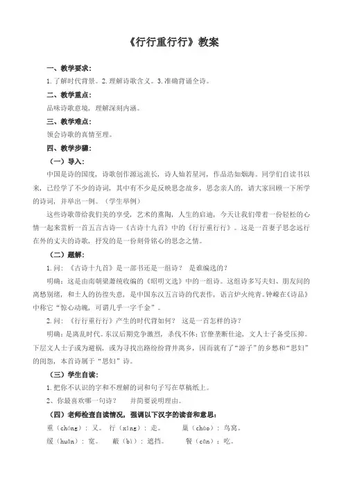 《行行重行行》教案