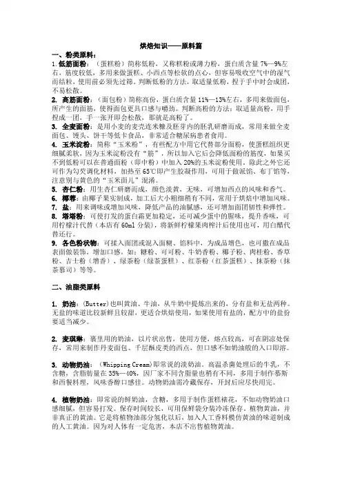 烘焙知识——原料篇