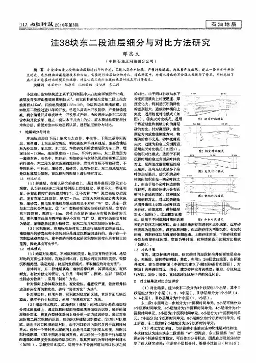 洼38块东二段油层细分与对比方法研究