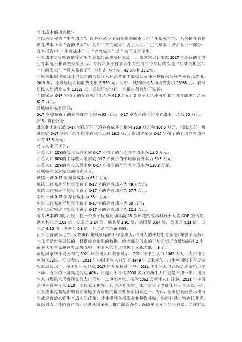 育儿成本的调查报告