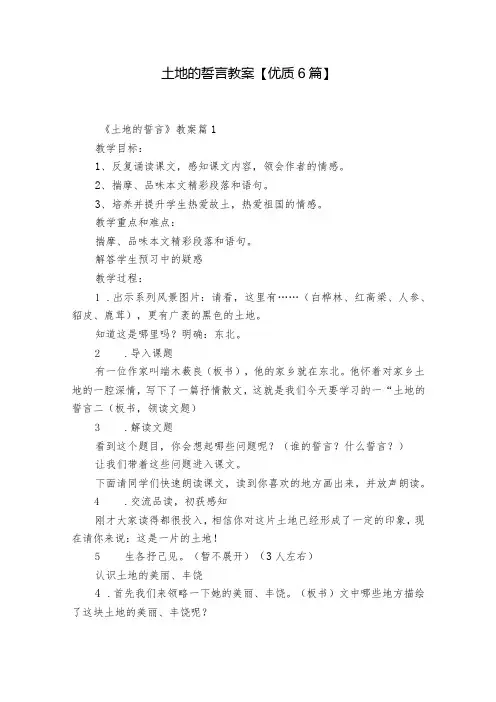 土地的誓言教案【优质6篇】