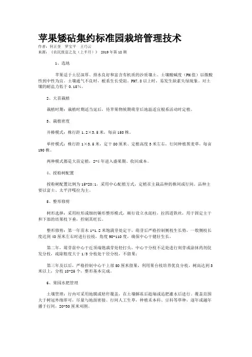 苹果矮砧集约标准园栽培管理技术