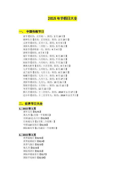 2015年节假日大全