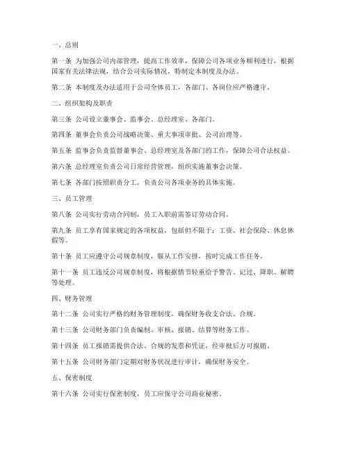 公司管理制度及办法