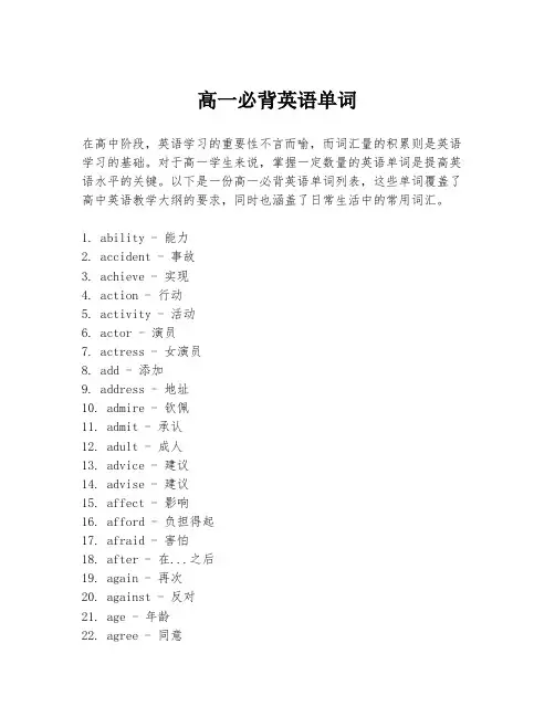 高一必背英语单词