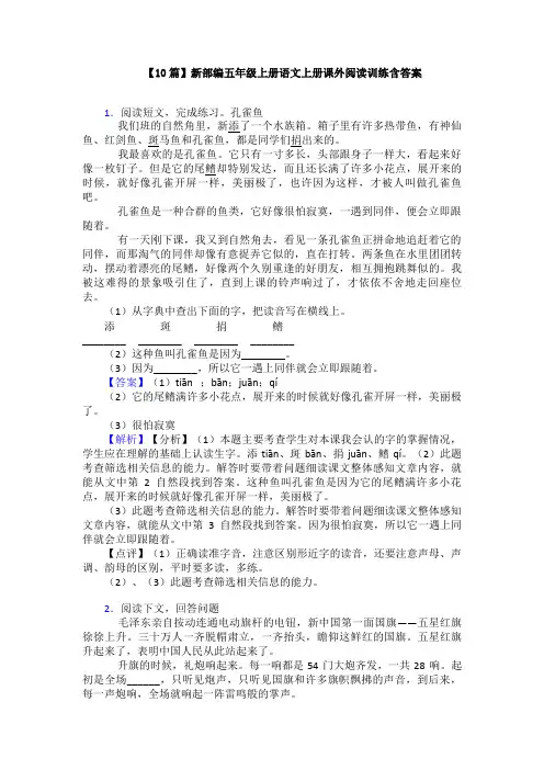 【10篇】新部编五年级上册语文上册课外阅读训练含答案