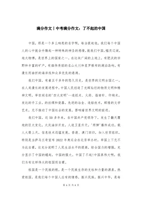 满分作文丨中考满分作文：了不起的中国