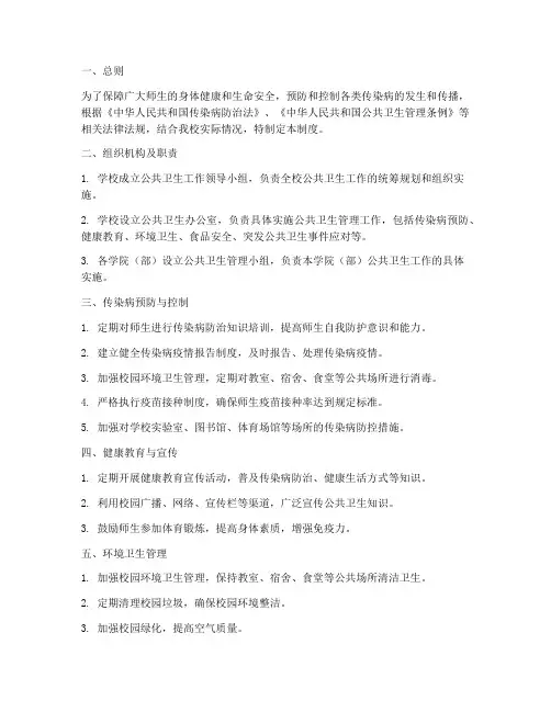 大学学校公共卫生管理制度