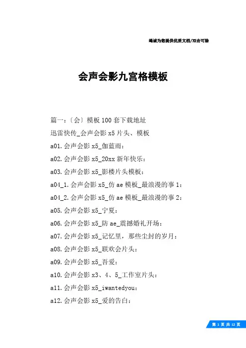 会声会影九宫格模板