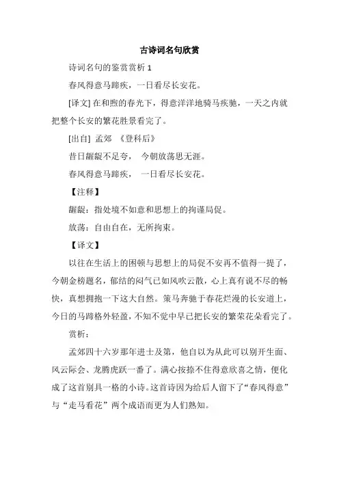 古诗词名句欣赏