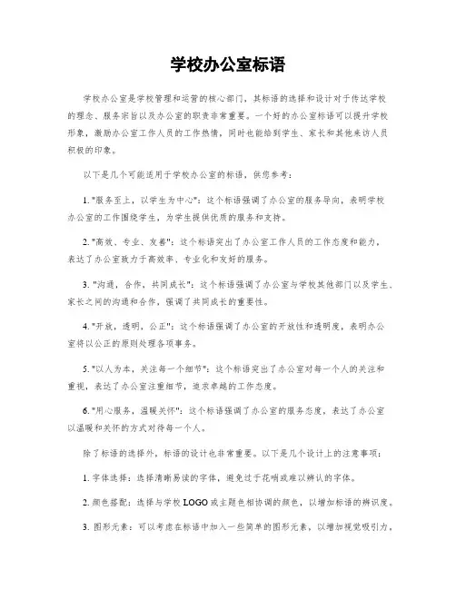 学校办公室标语