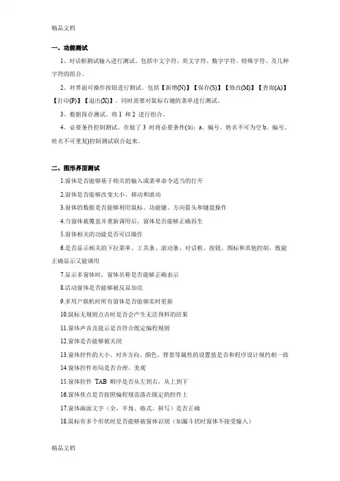 最新软件测试用例(参考文件)
