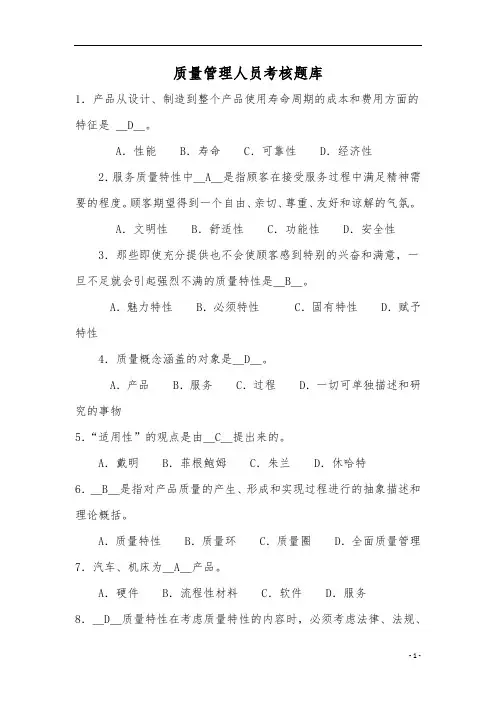 质量管理人员考核题库
