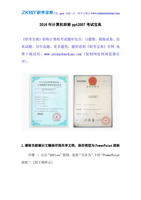 2016年计算机职称ppt2007考试宝典
