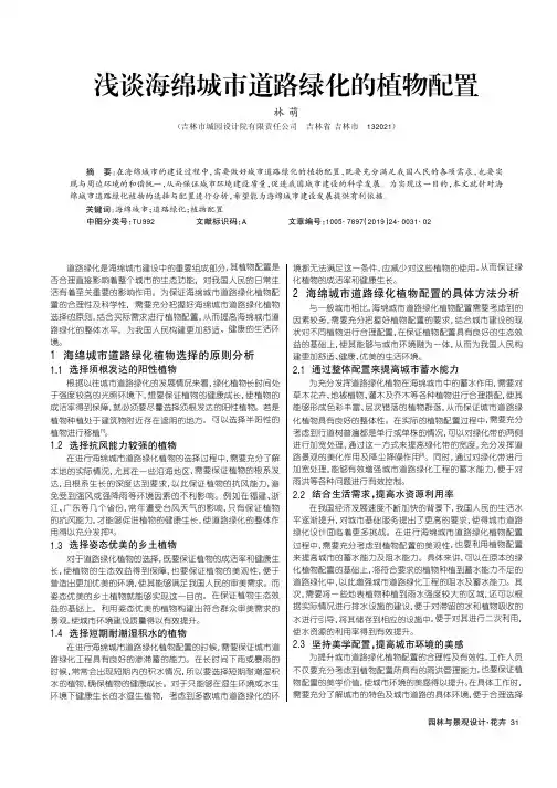 浅谈海绵城市道路绿化的植物配置