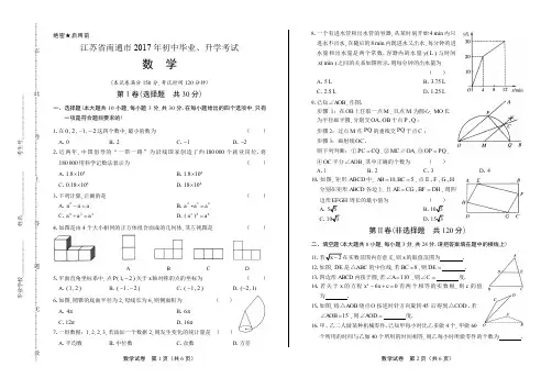 2017学年江苏省淮安中考数学年试题答案