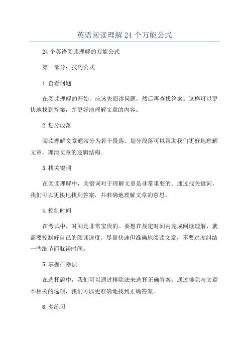 英语阅读理解24个万能公式