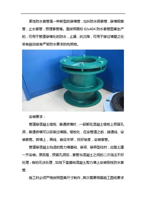 柔性防水套管安装要求及注意事项