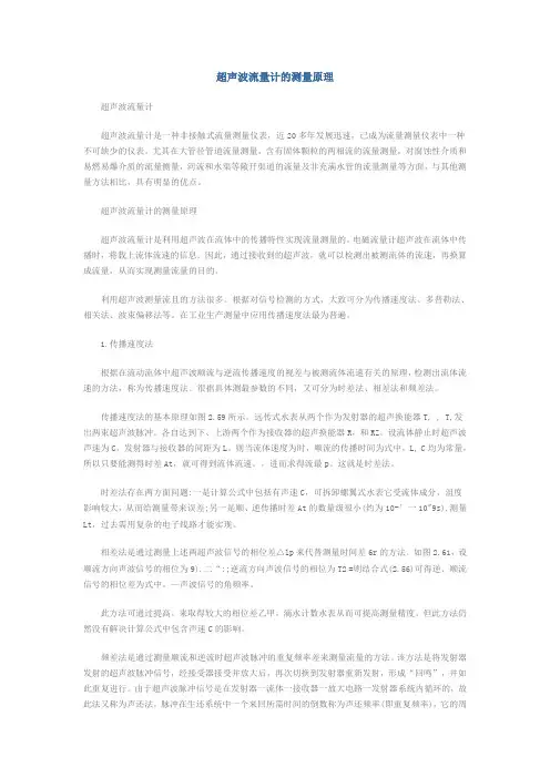 超声波流量计的测量原理