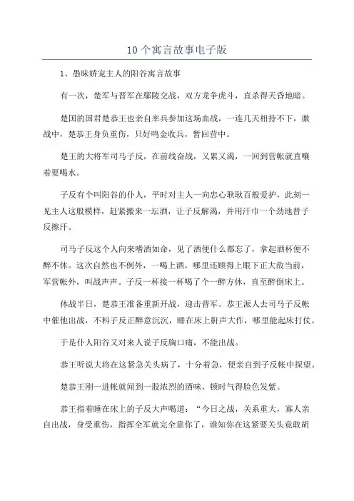 10个寓言故事电子版