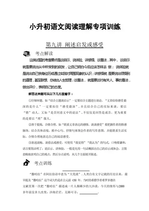 专题09 阐述启发或感受-2023小升初语文阅读理解专项训练