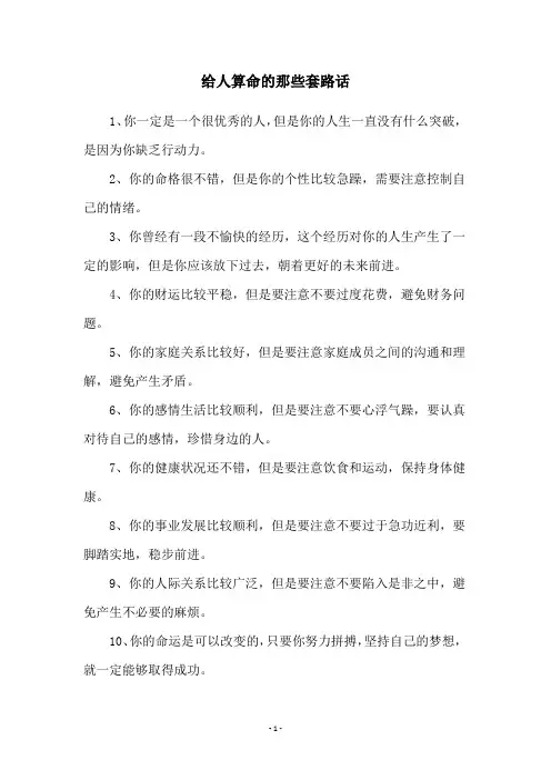 给人算命的那些套路话