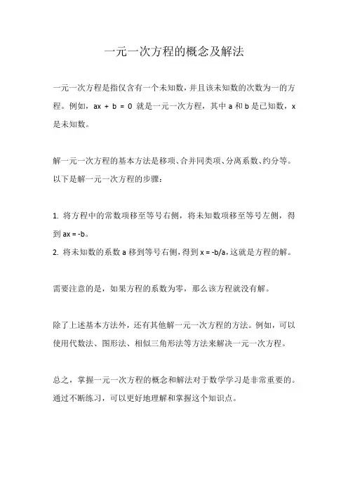 一元一次方程的概念及解法