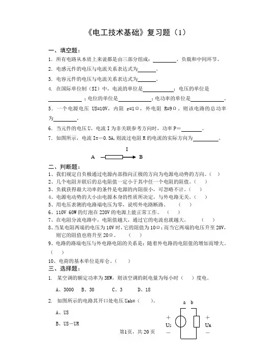 电工技术基础重修复习题