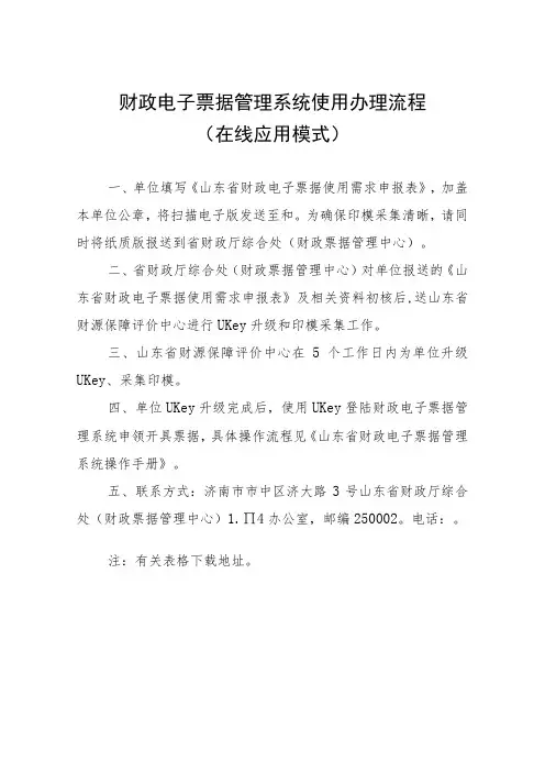财政电子票据管理系统使用办理流程