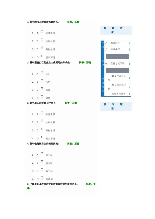蒙牛之道