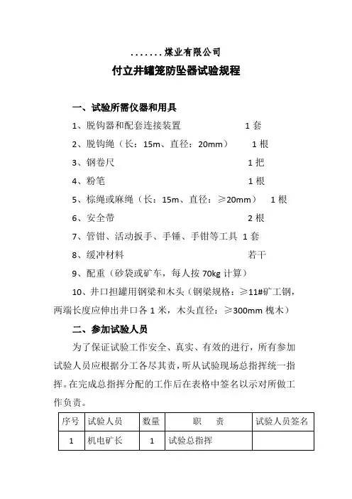 防坠器试验规程和试验报告