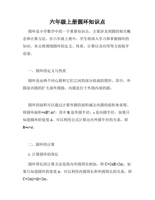 六年级上册圆环知识点