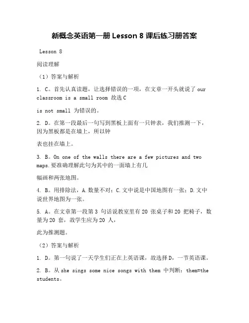 新概念英语第一册Lesson 8课后练习册答案