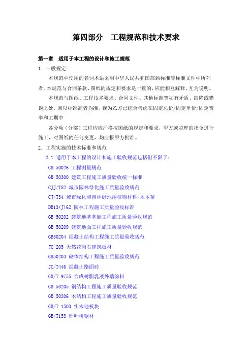 (完整版)景观园林工程施工规范和技术要求