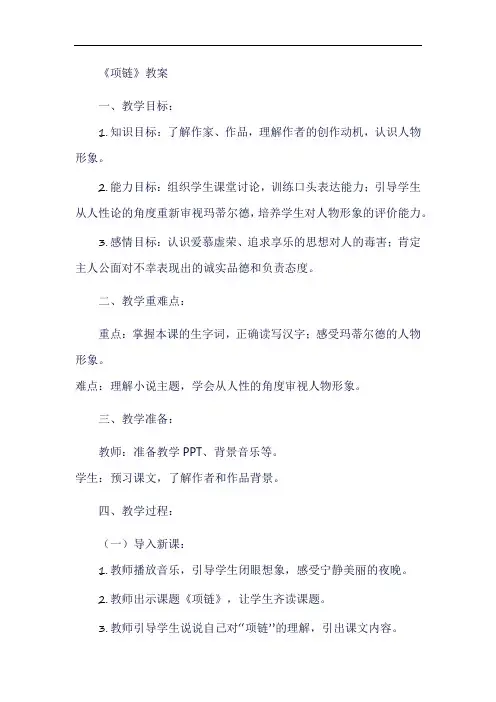 《项链》教案